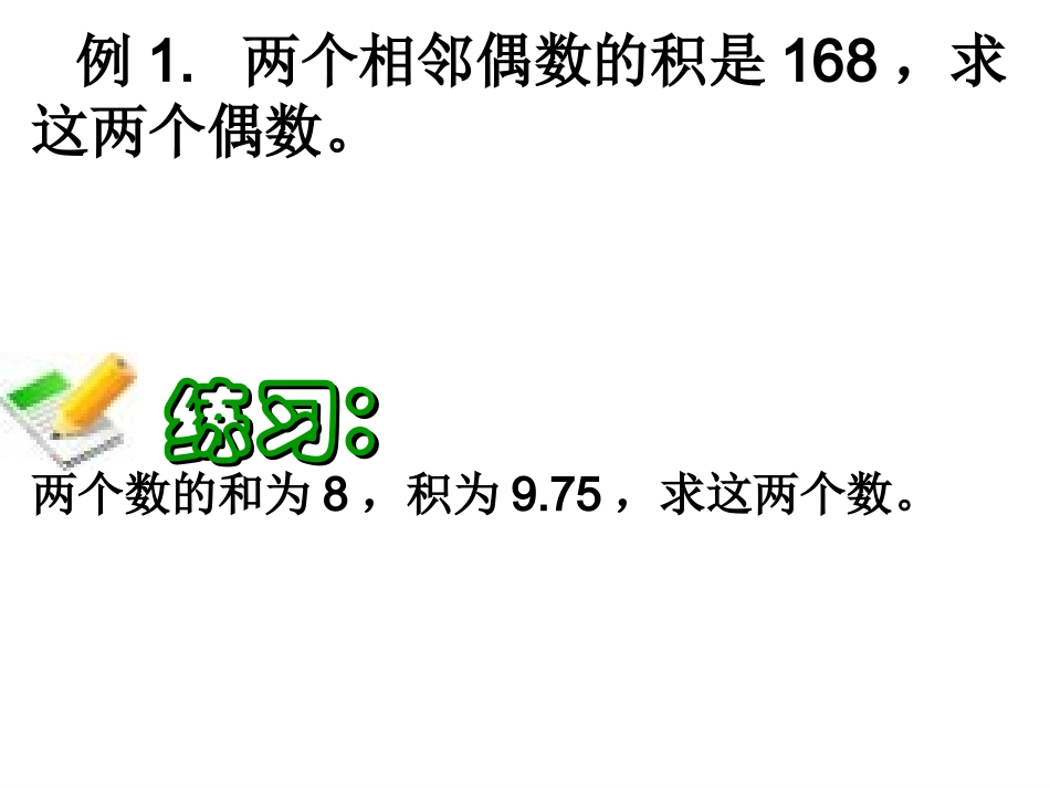 一元二次方程应用题（数字数位问题）_第2页