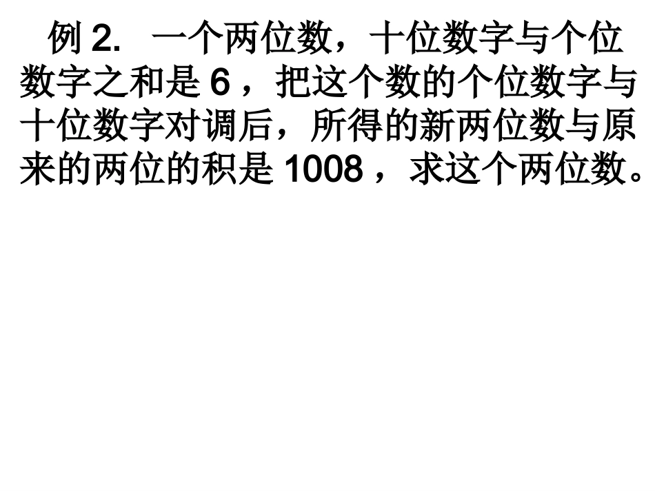 一元二次方程应用题（数字数位问题）_第3页