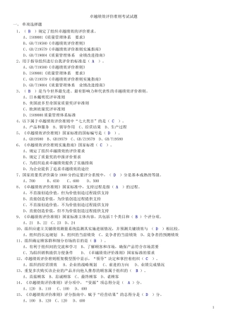 卓越绩效评价准则试题
