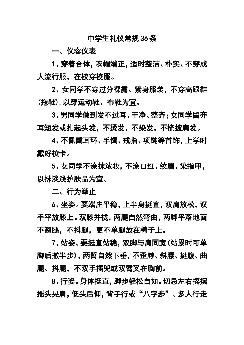 中学生礼仪常规_第1页