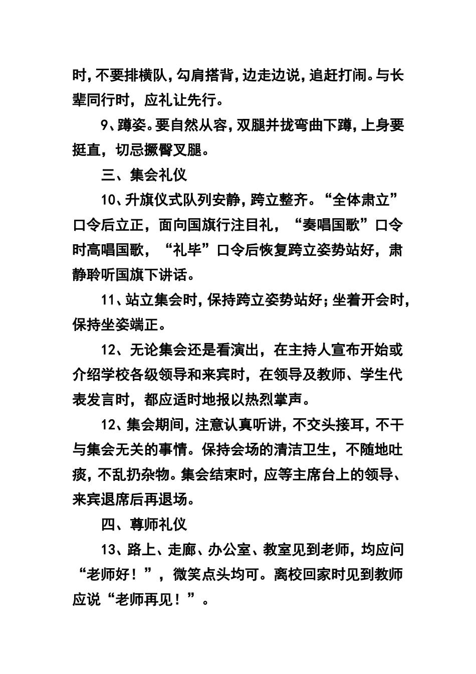 中学生礼仪常规_第2页