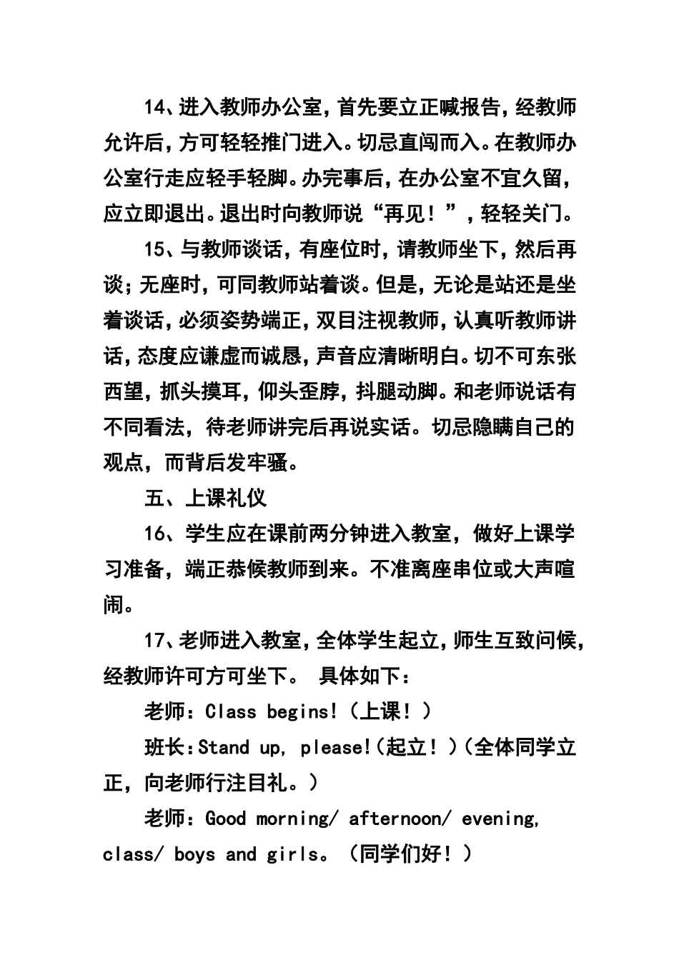 中学生礼仪常规_第3页