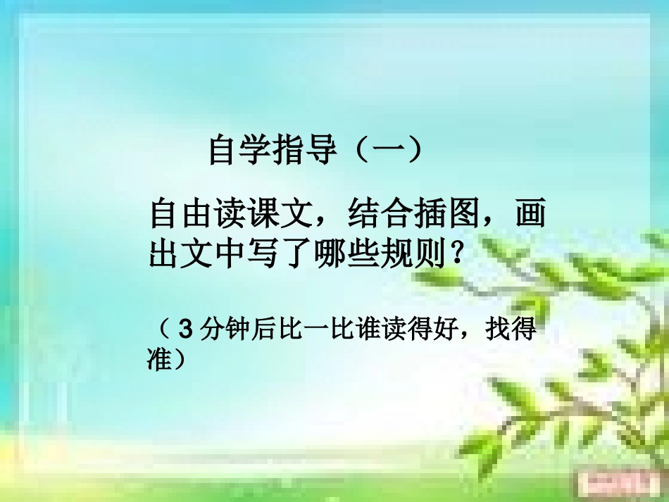 谁说没有规则 (3)_第3页