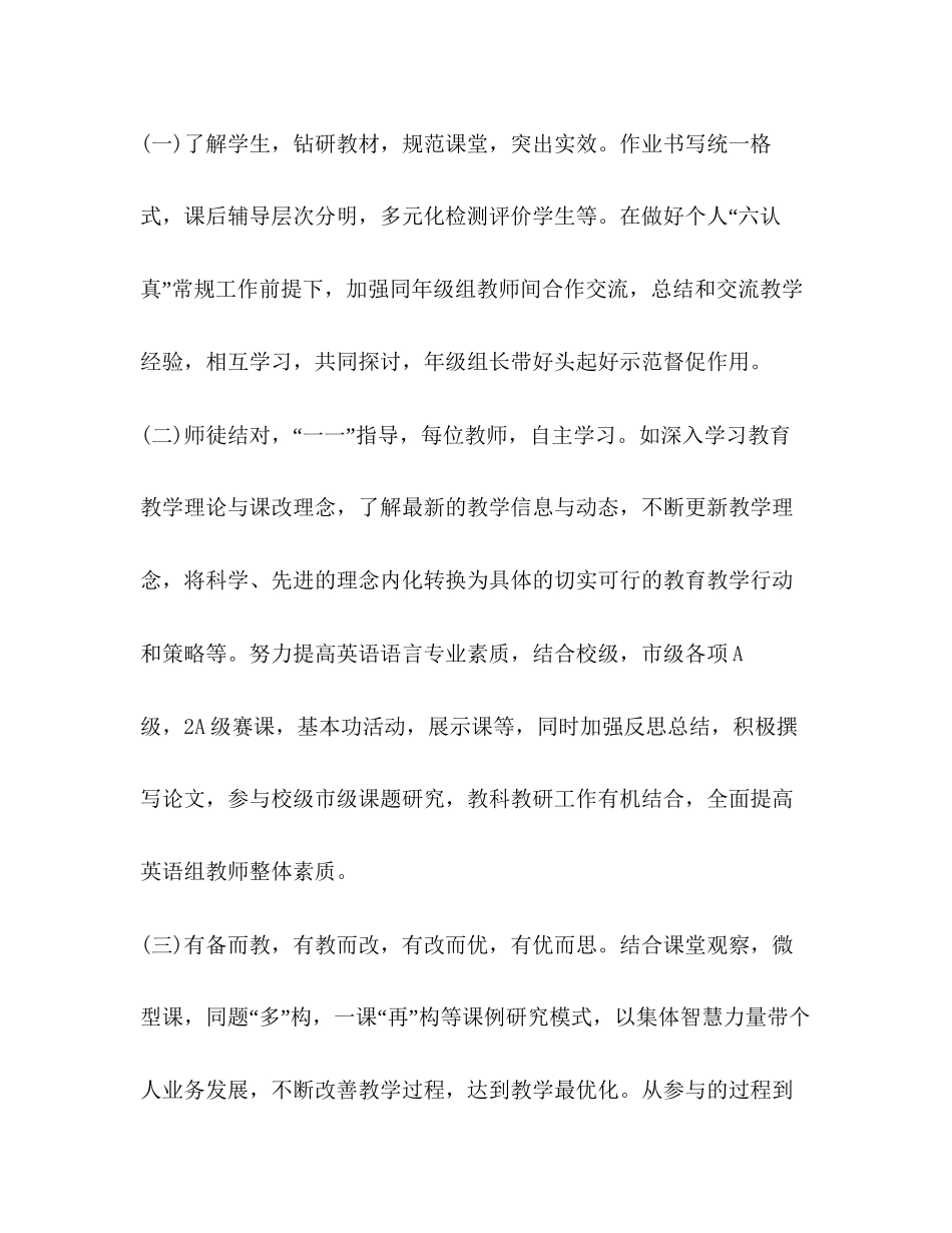 学年第二学期教研工作计划小学篇_第2页