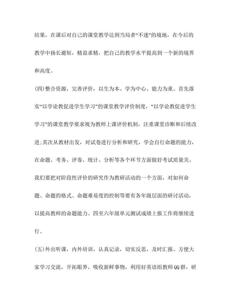 学年第二学期教研工作计划小学篇_第3页