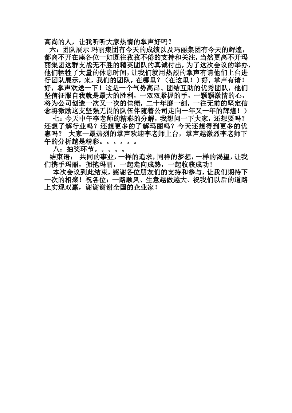 最终招商会主持词_第2页