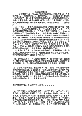 最终招商会主持词