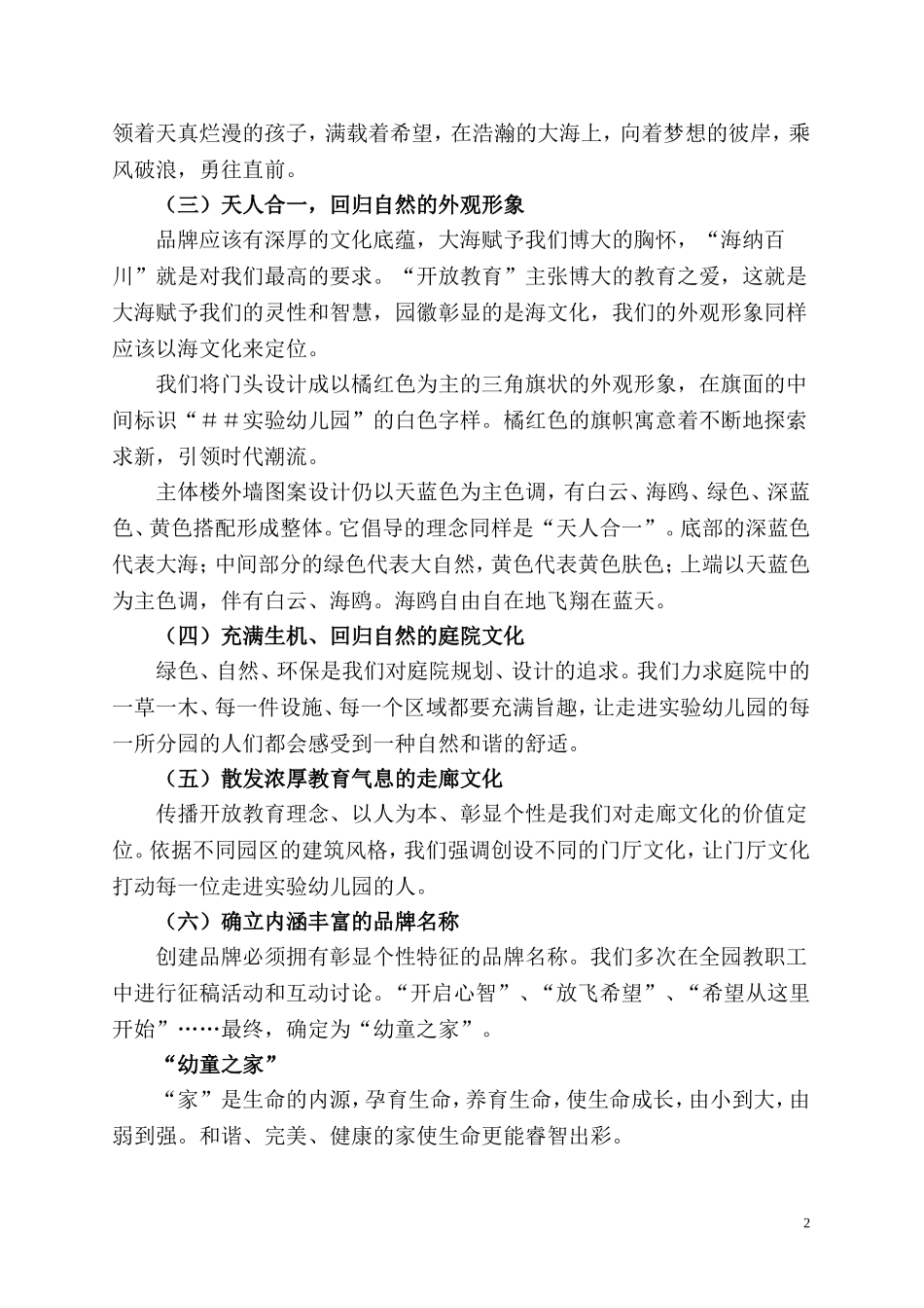 幼儿园园本文化建设汇报材料_第2页