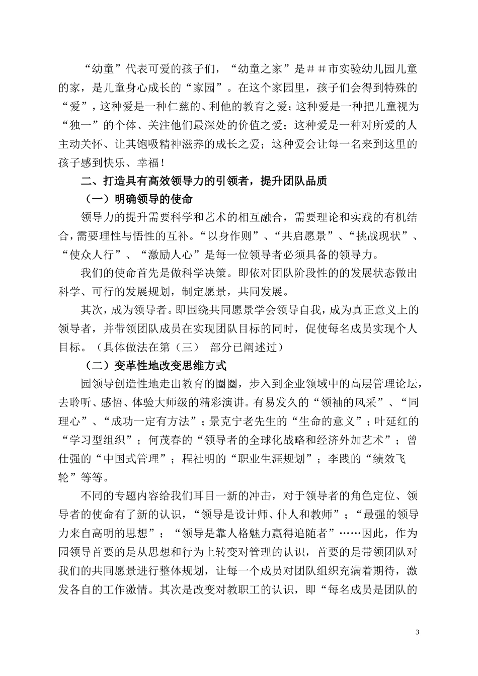 幼儿园园本文化建设汇报材料_第3页