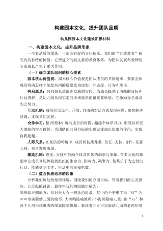 幼儿园园本文化建设汇报材料