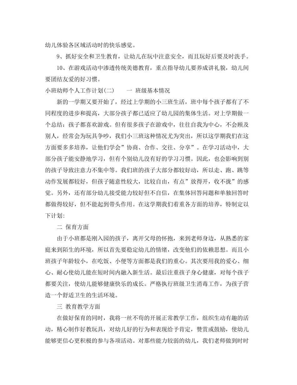 2020年基层党支部两学一做学习计划范文_第3页