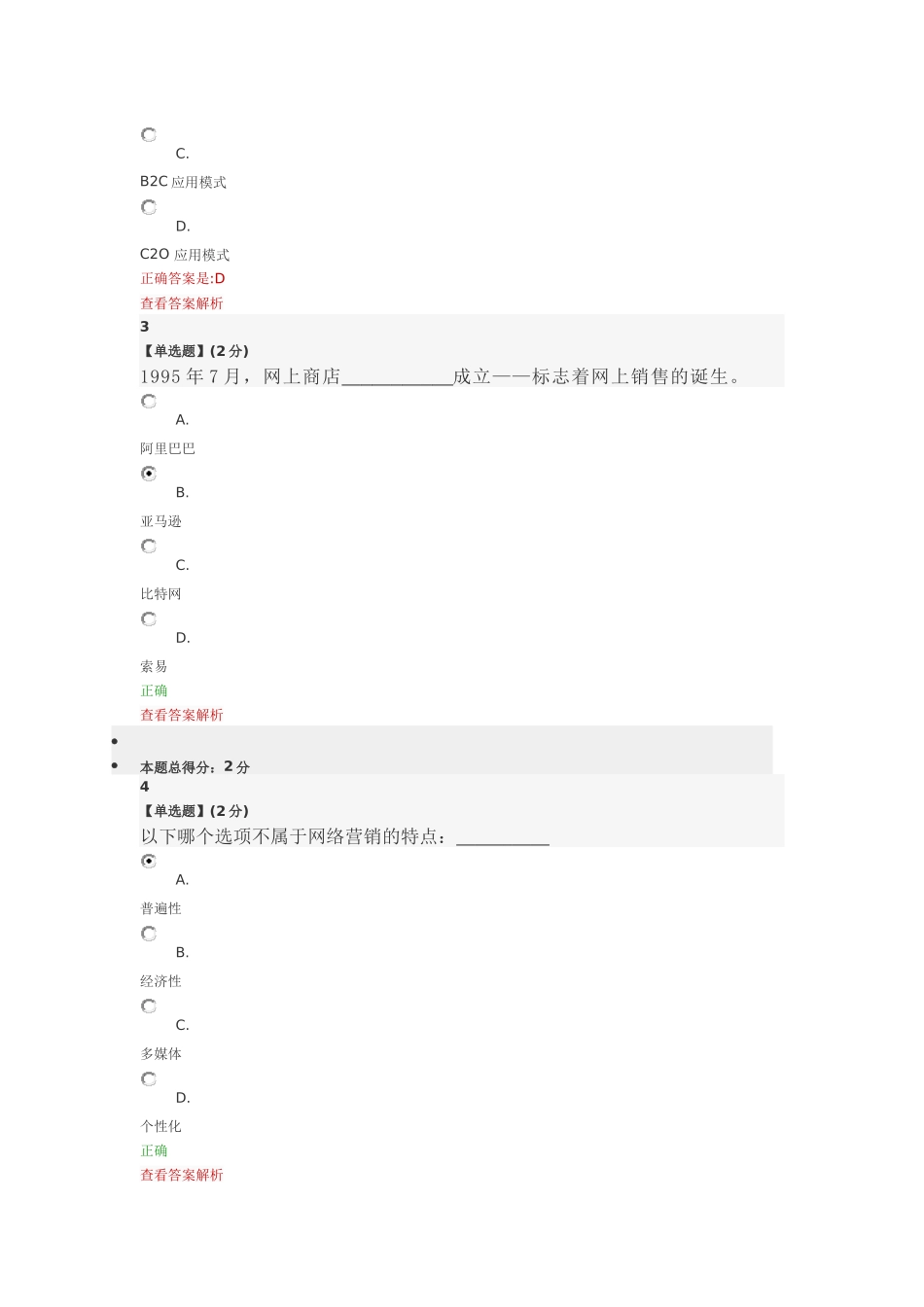 智慧树互联网与营销创新课后习题答案_第2页