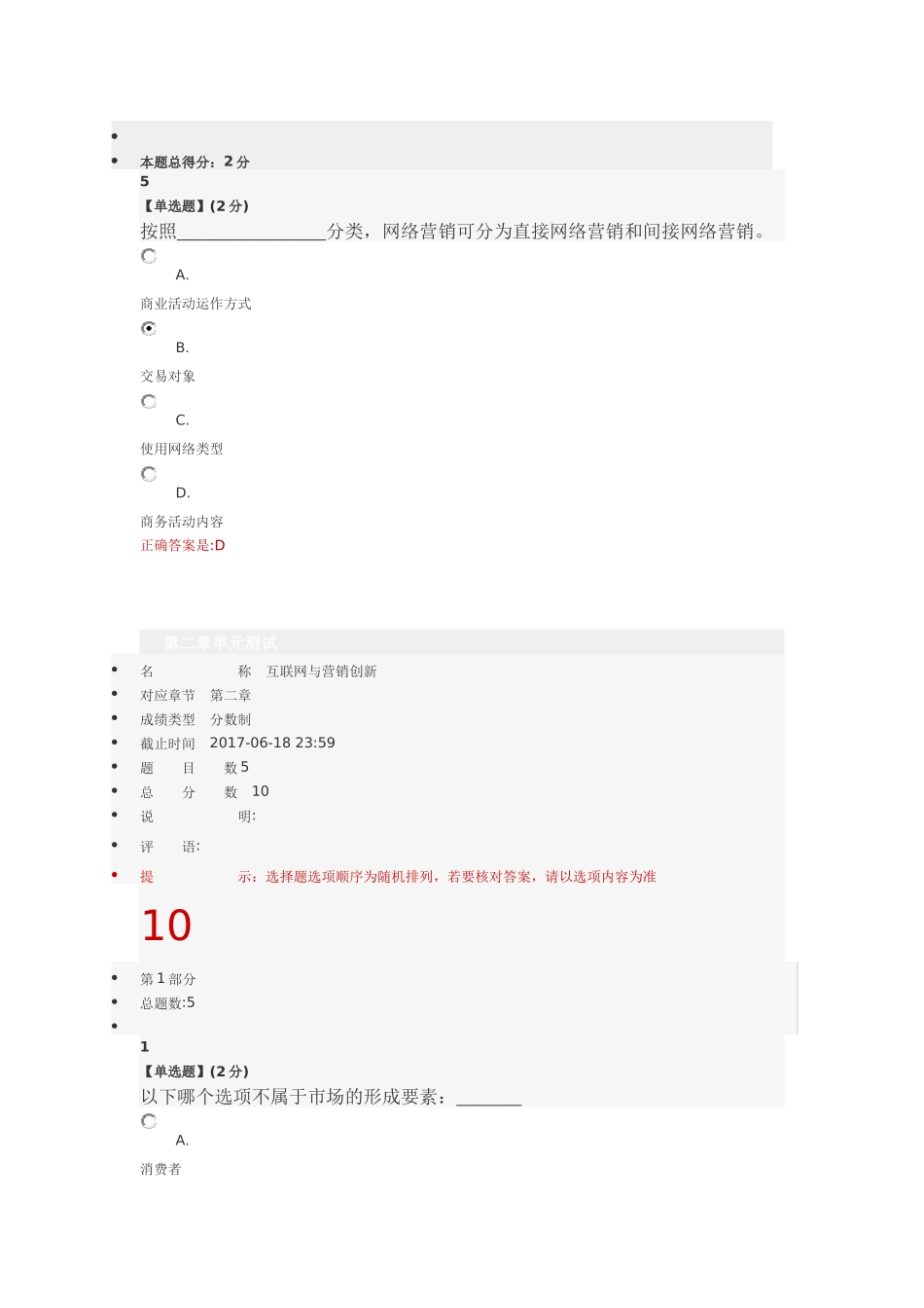 智慧树互联网与营销创新课后习题答案_第3页