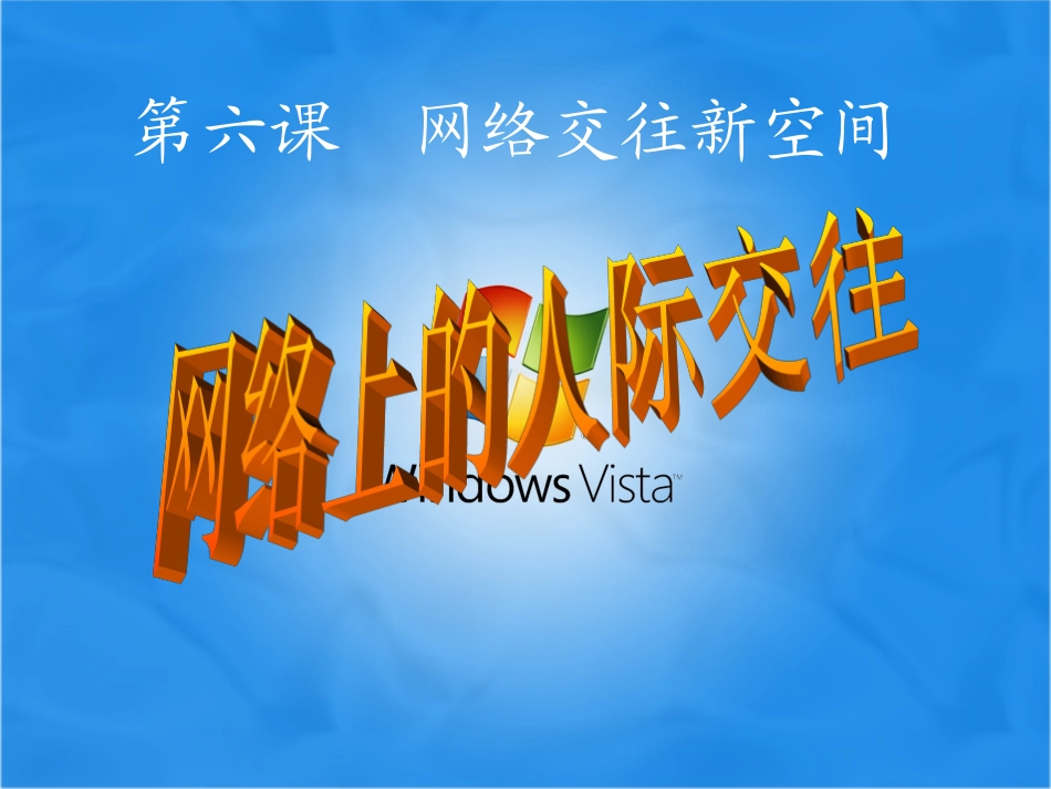 网络上的人际交往_第1页