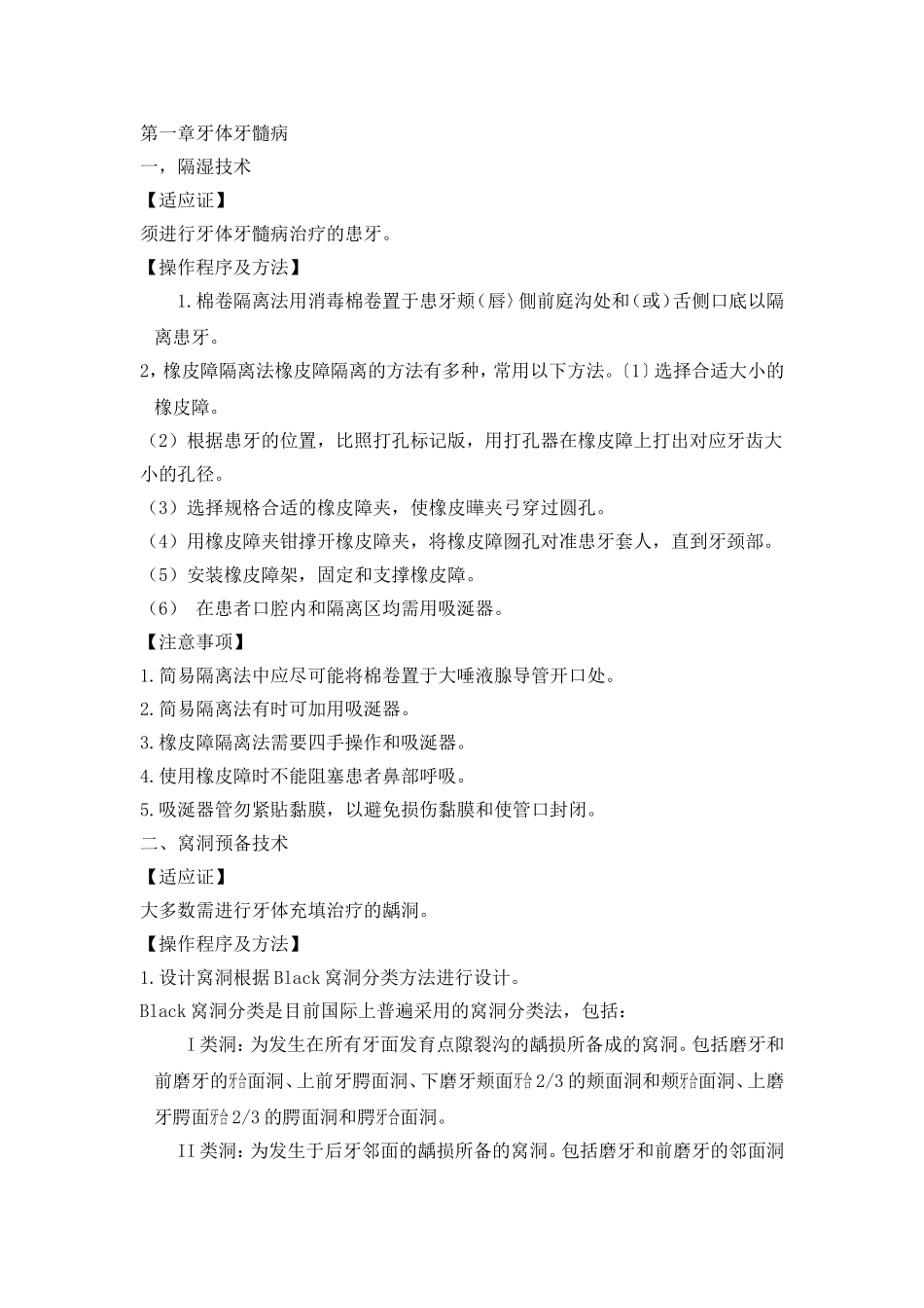 最新口腔医学临床操作规范_第1页