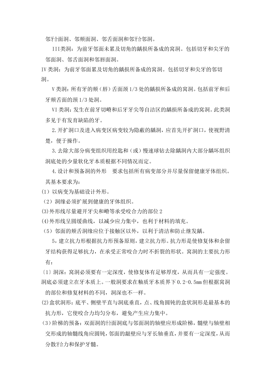 最新口腔医学临床操作规范_第2页