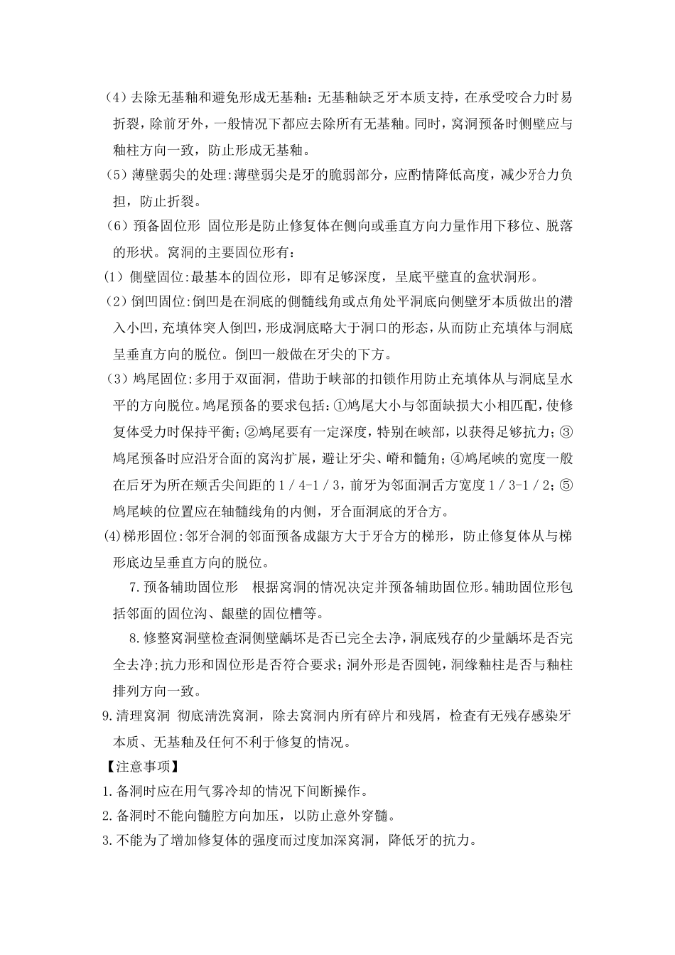 最新口腔医学临床操作规范_第3页