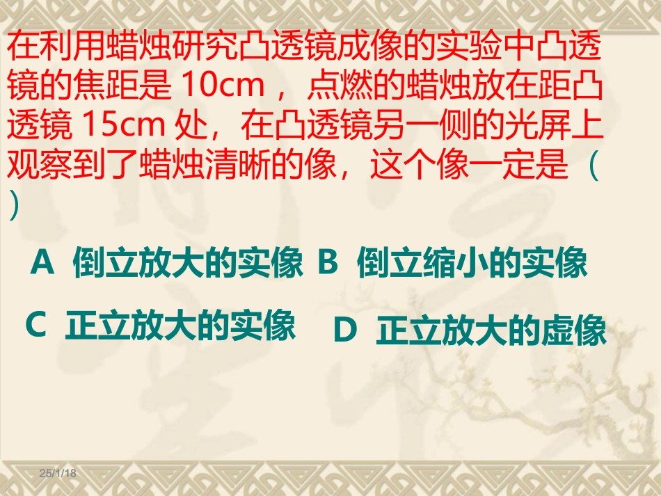 凸透镜成像规律练习题_第3页