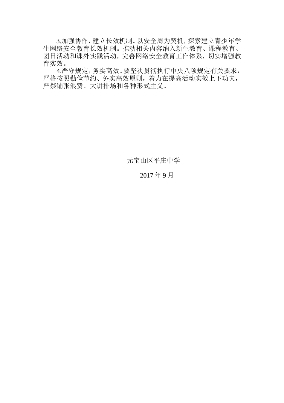 校园网络安全宣传周活动方案_第2页