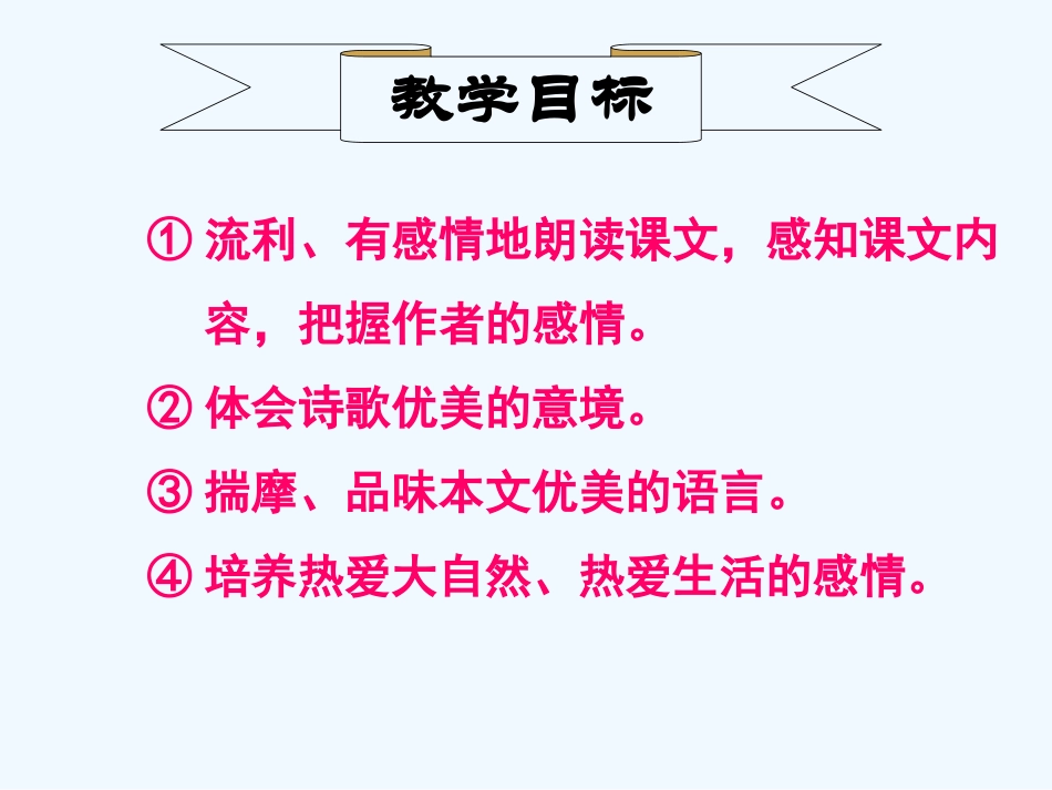 七年级语文上册 第三单元第14课《秋天》课件 人教新课标版_第2页