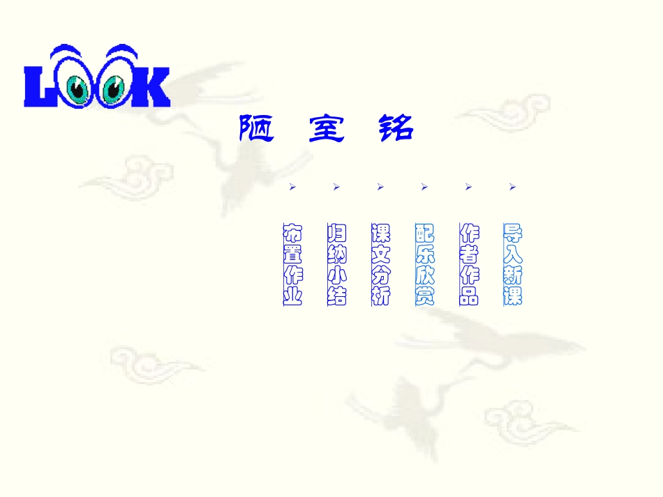 陋室铭 (3)_第2页