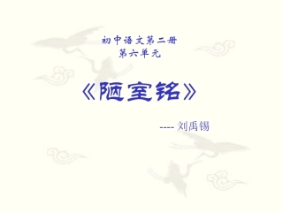 陋室铭 (3)
