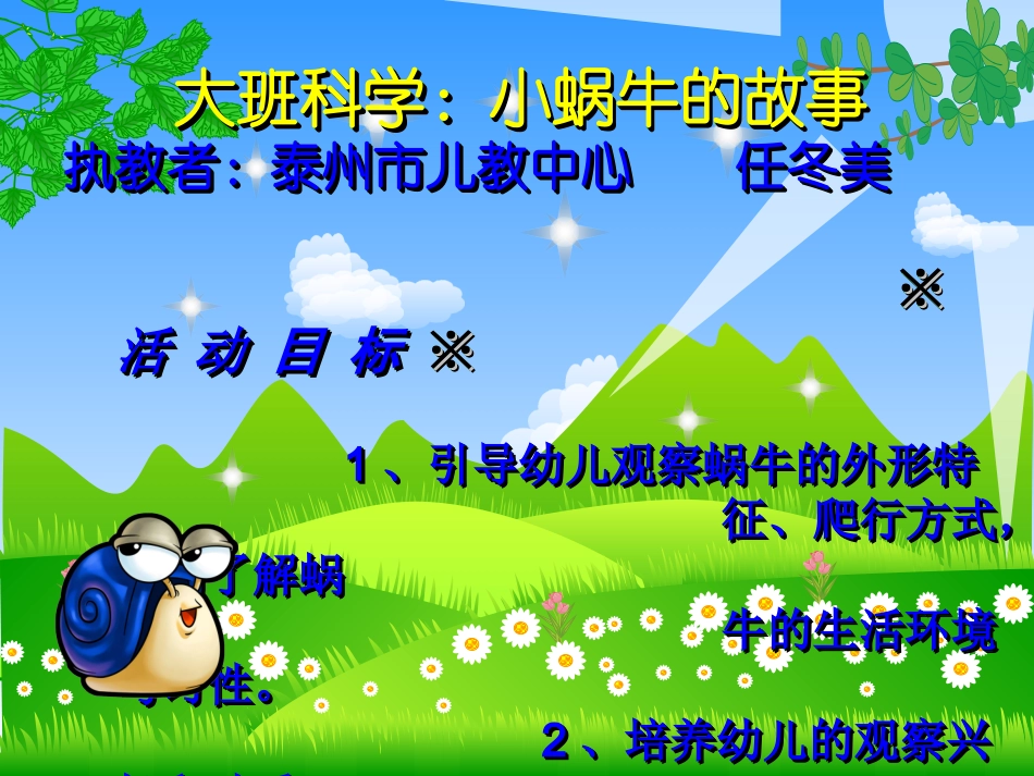 小蜗牛的故事2_第1页