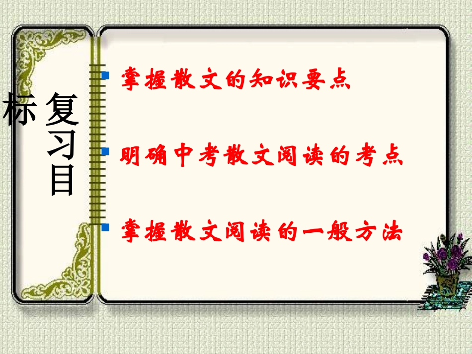 散文阅读指导_第2页