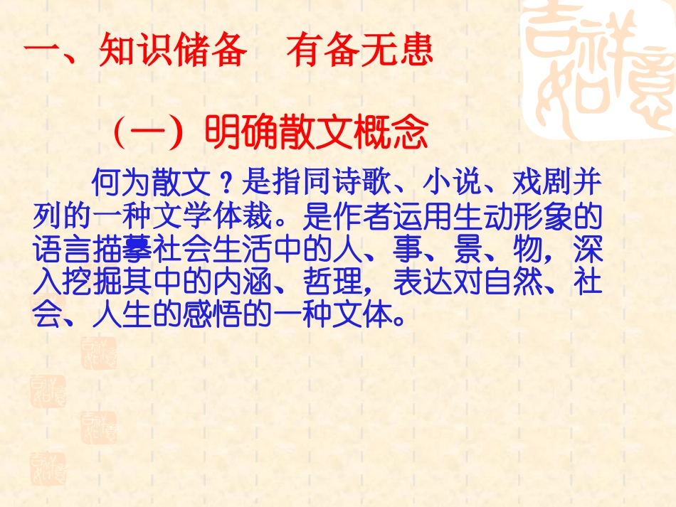 散文阅读指导_第3页