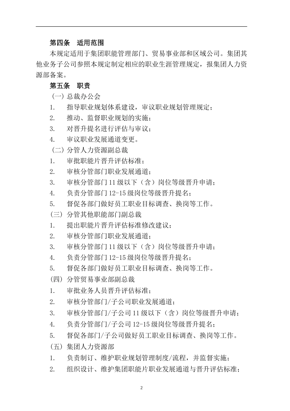 职业生涯管理规定_第2页