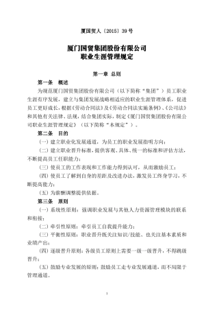 职业生涯管理规定