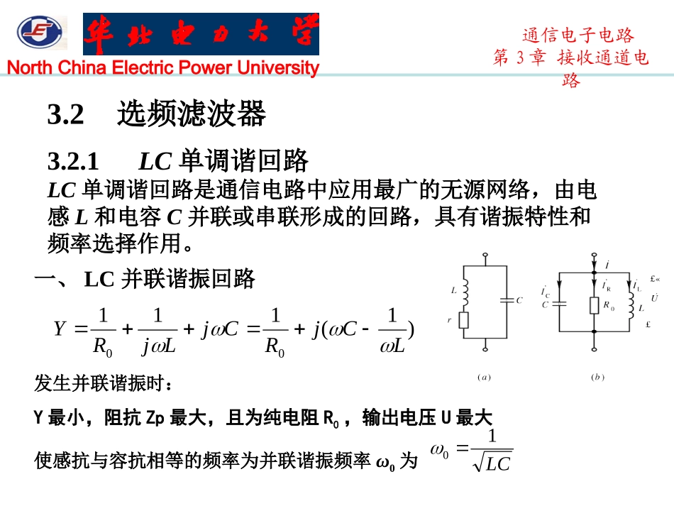通信电子电路课件第3章_第3页