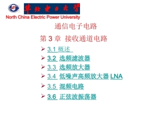 通信电子电路课件第3章