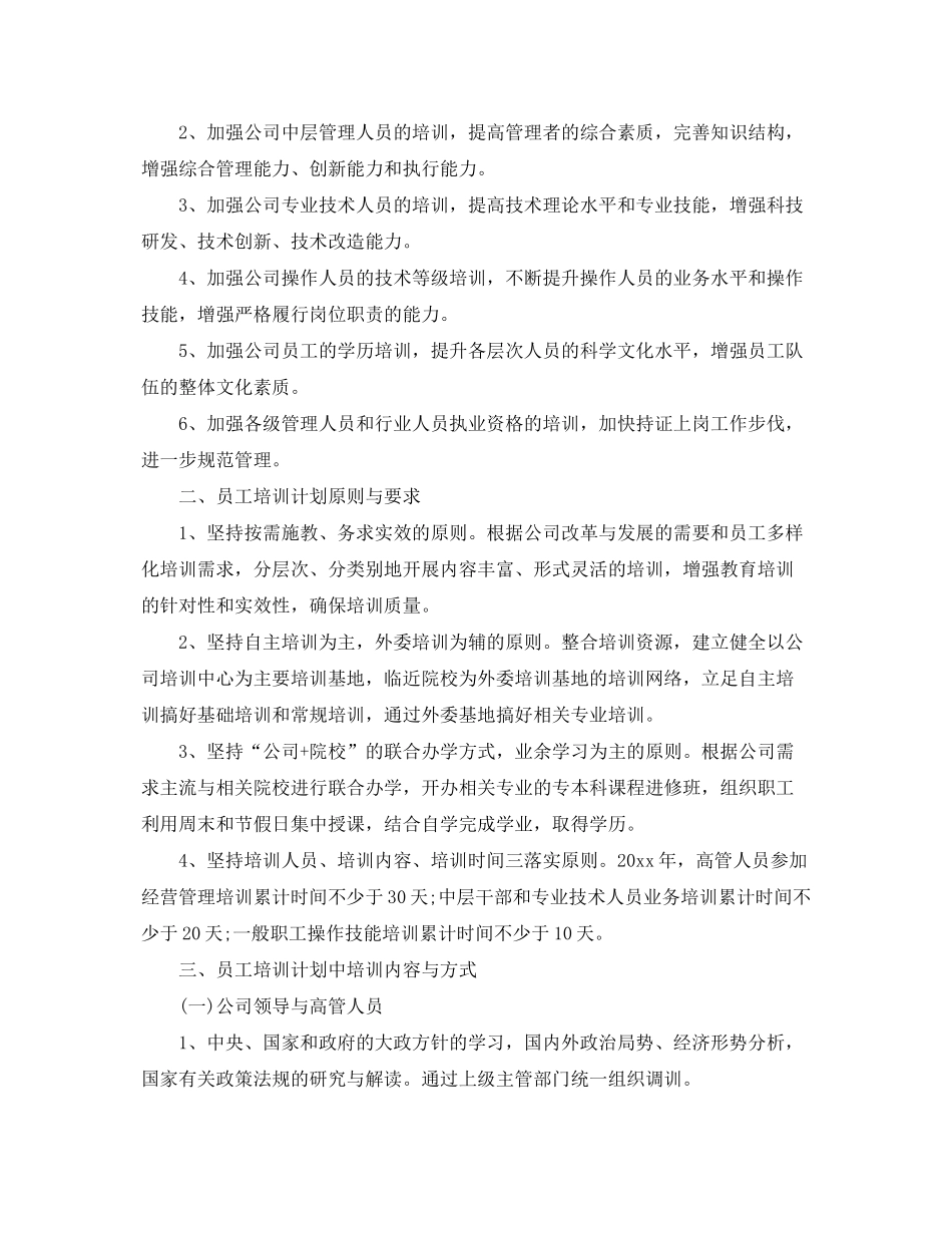 2020年公司新员工培训计划_第3页