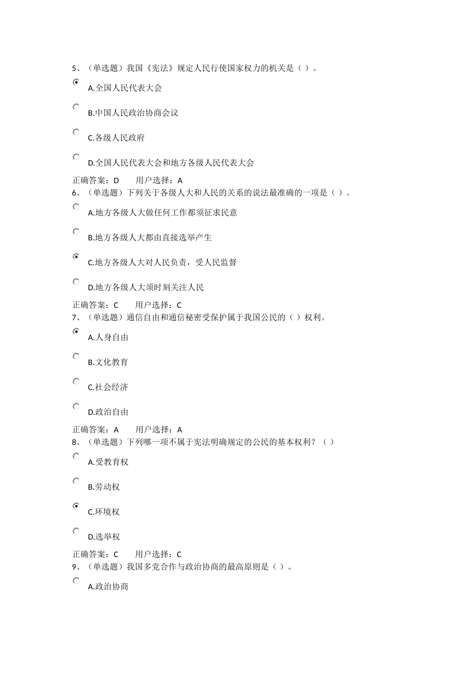 中华人民共和国宪法学习资料汇编练习题答案(法宣在线)_第2页