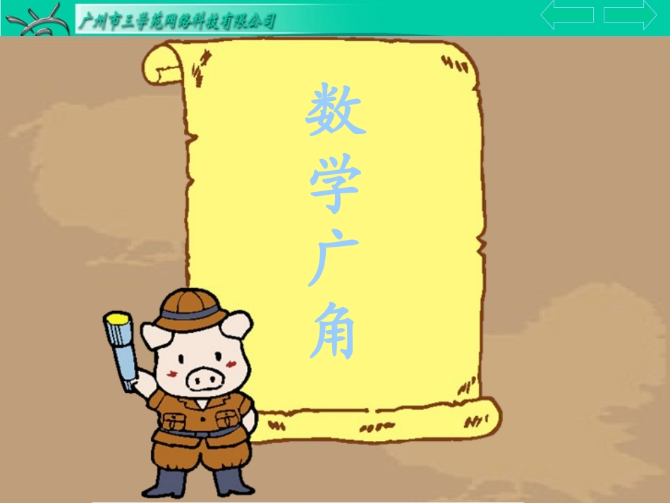 数学广角排列_第2页