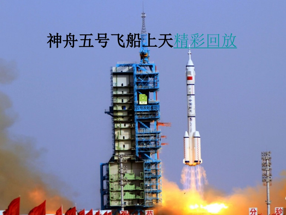 千年梦圆在今朝_第2页