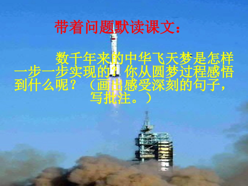 千年梦圆在今朝_第3页