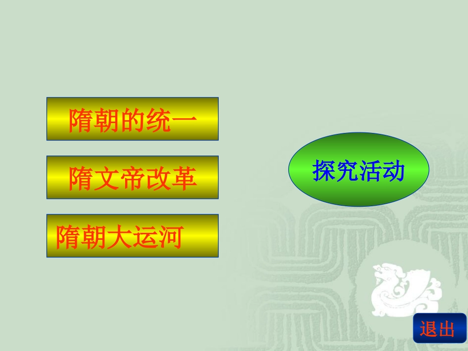 七下第1课繁盛一时的隋朝PPT_第2页