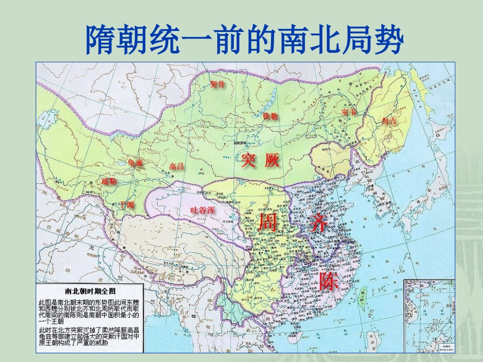 七下第1课繁盛一时的隋朝PPT_第3页