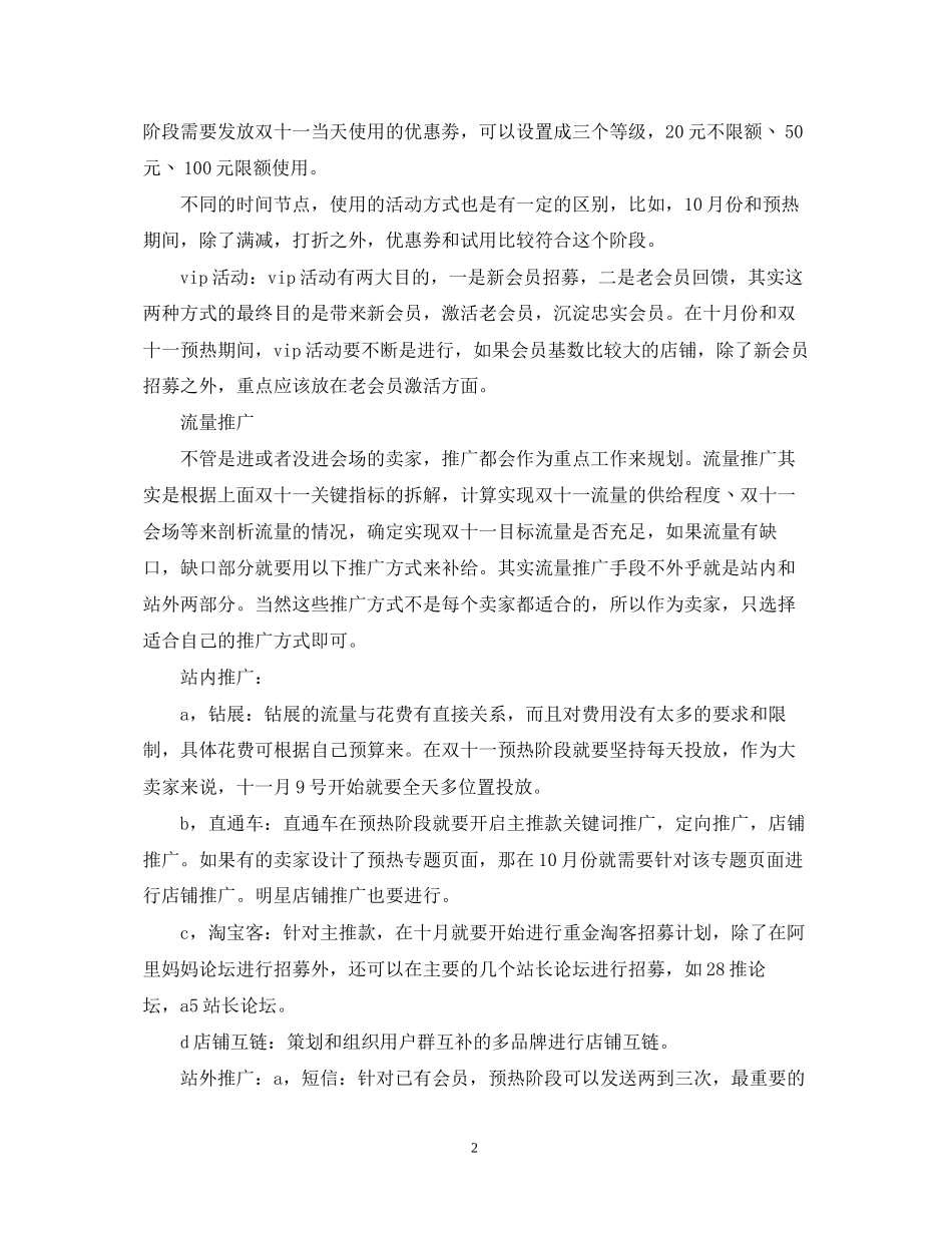 市场营销第二季度工作计划范文_第2页