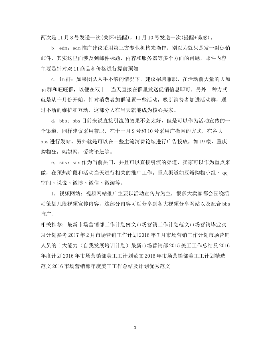 市场营销第二季度工作计划范文_第3页