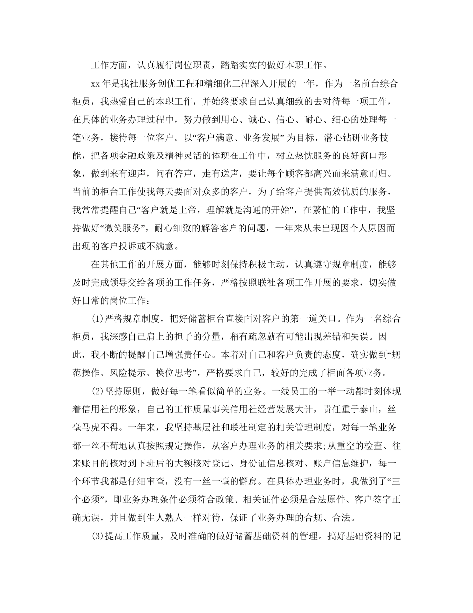 行业先进工作者银行工作总结及工作计划_第2页