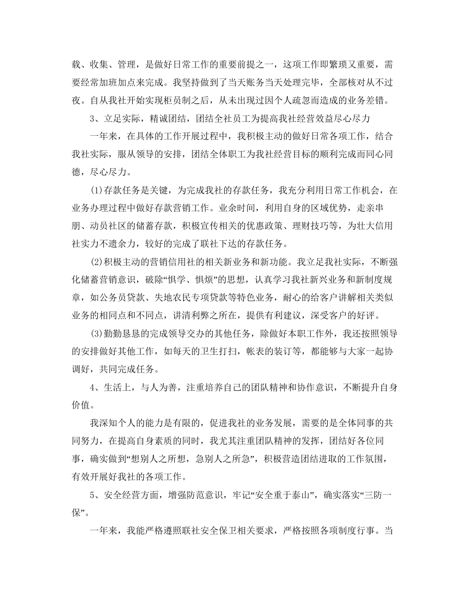 行业先进工作者银行工作总结及工作计划_第3页