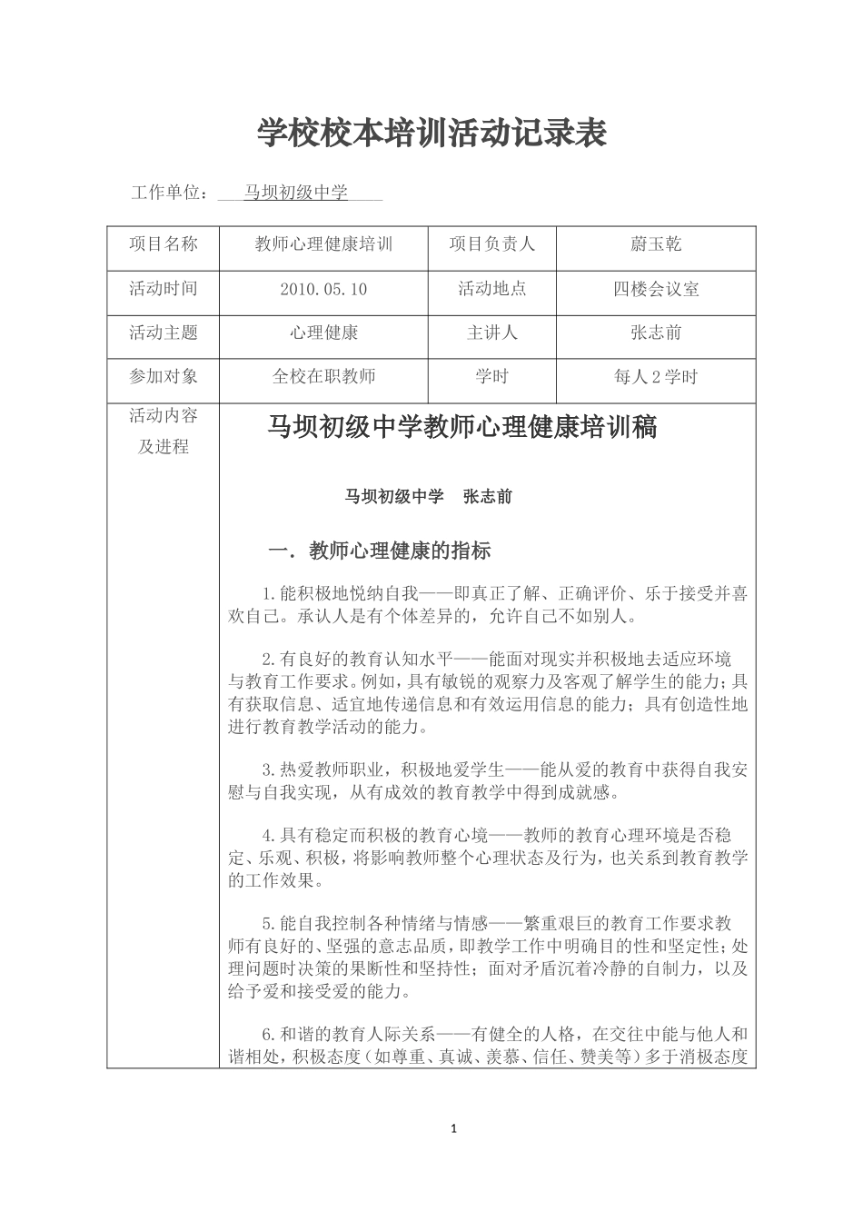 学校校本培训活动记录表(专题讲座)_第1页