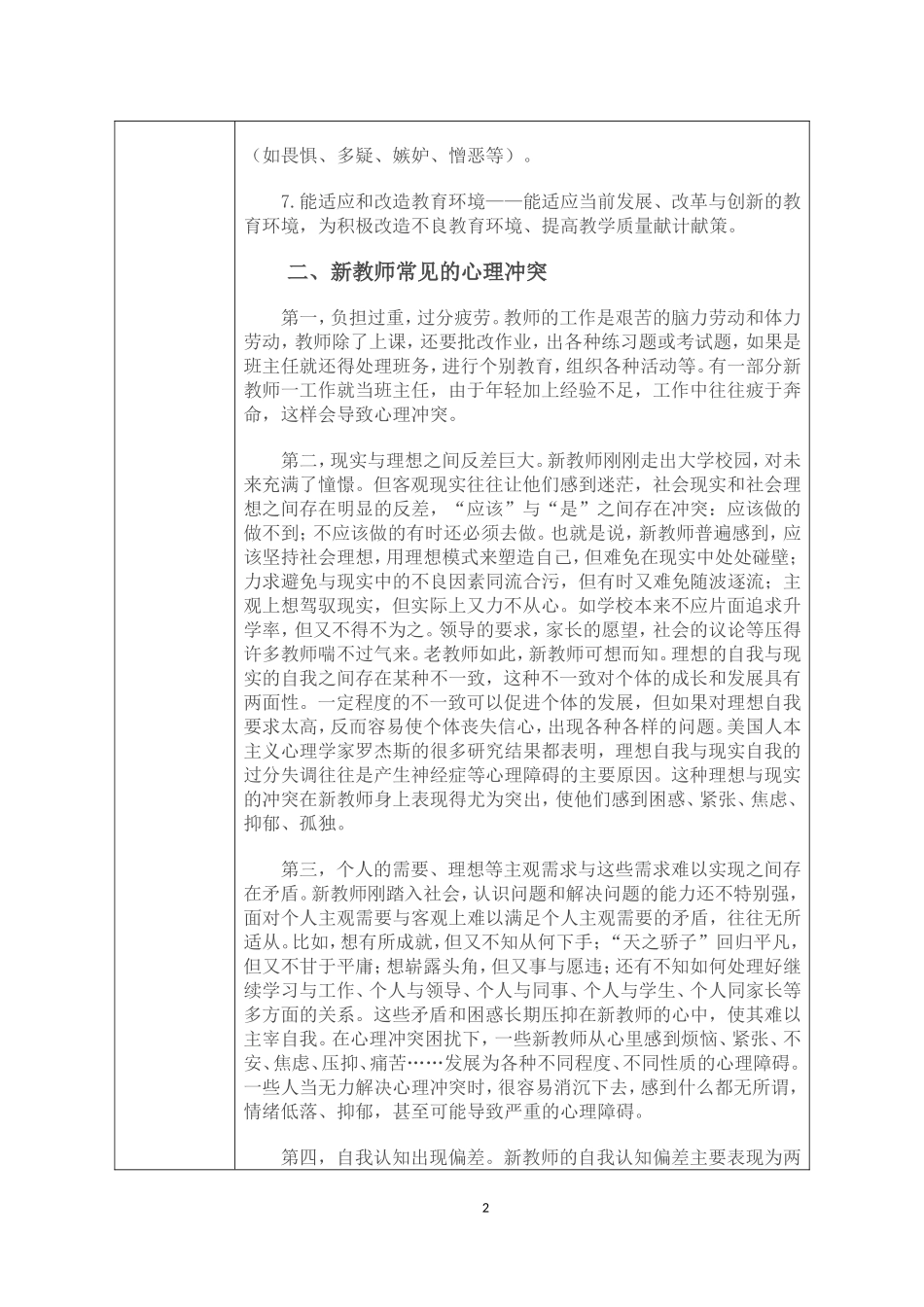 学校校本培训活动记录表(专题讲座)_第2页