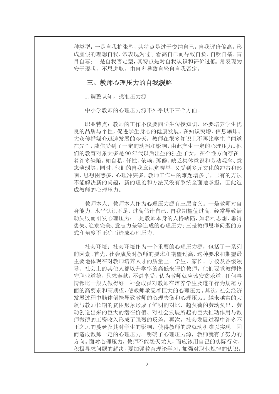 学校校本培训活动记录表(专题讲座)_第3页