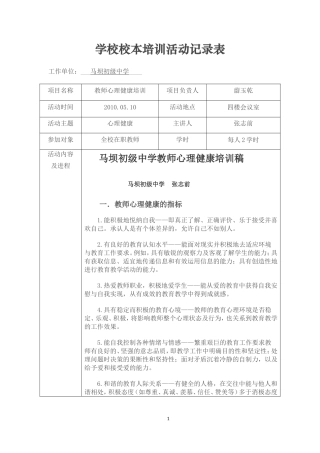 学校校本培训活动记录表(专题讲座)