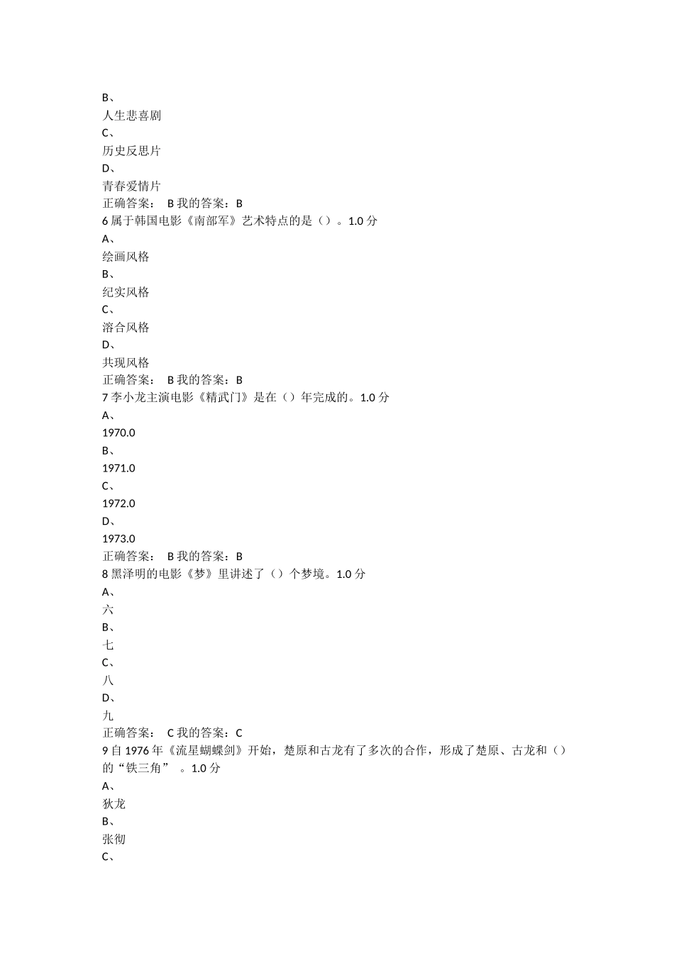 雅尔课堂-东方电影考试答案_第2页