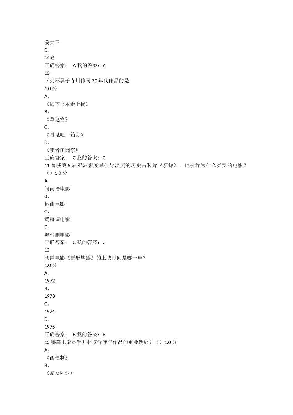 雅尔课堂-东方电影考试答案_第3页